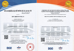 职业健康安全管理体系认证
